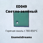 ED049 Светло-зелёный