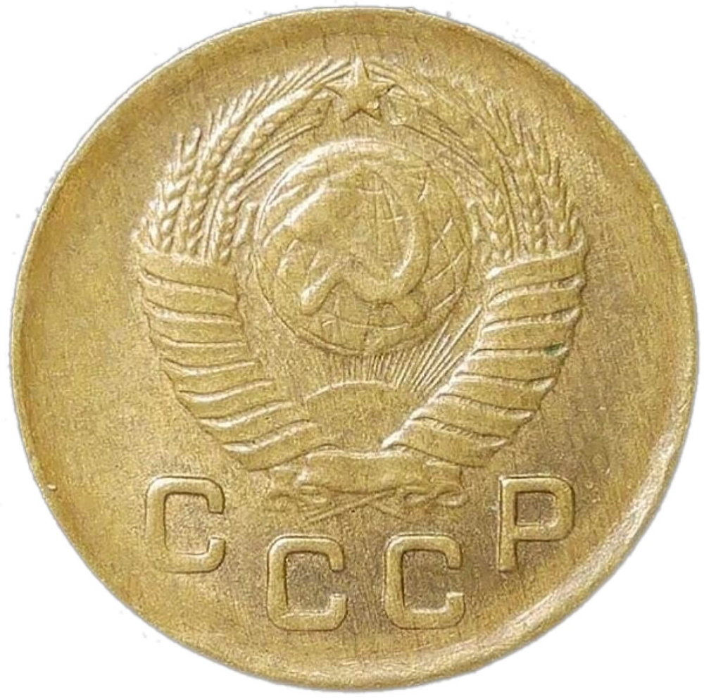 1 копейка 1949 (XF)
