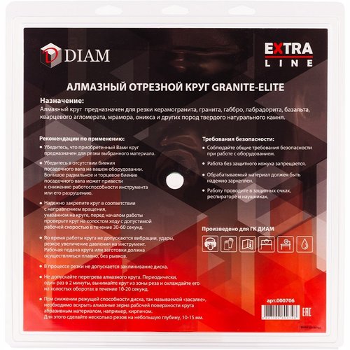 Диск алмазный DIAM 1A1R GRANITE-ELITE 300*25.4 мм сплошной   000706