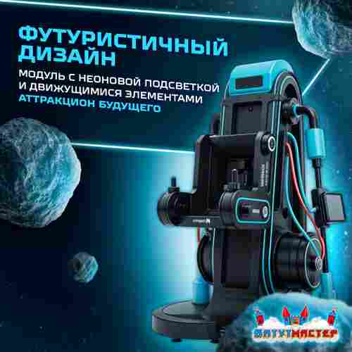 VR-аттракцион «Zero Gravity», 2,19*1,90*2,72 м