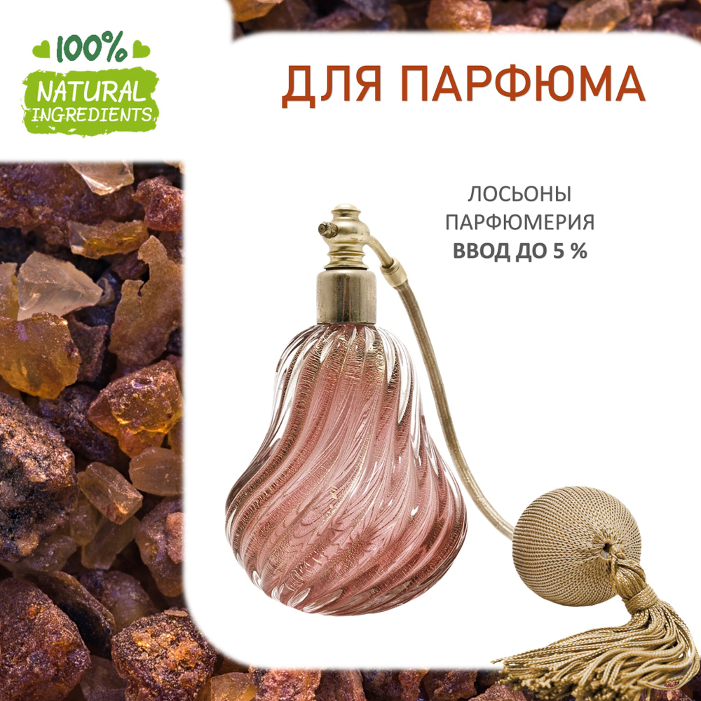 Мирра, отдушка для свечей и мыла