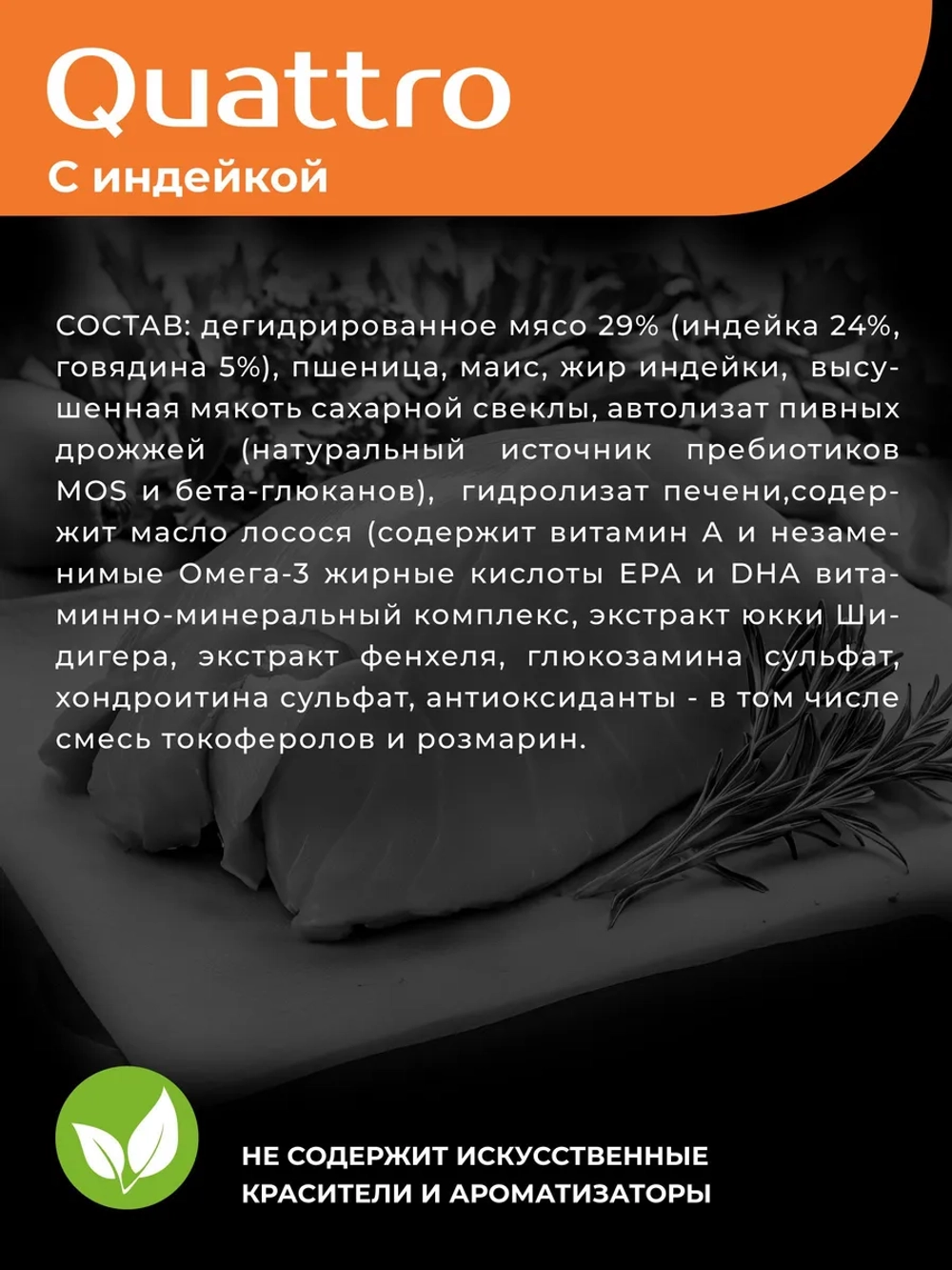 Корм для Левретка старше 7 лет, индейка, 6 кг