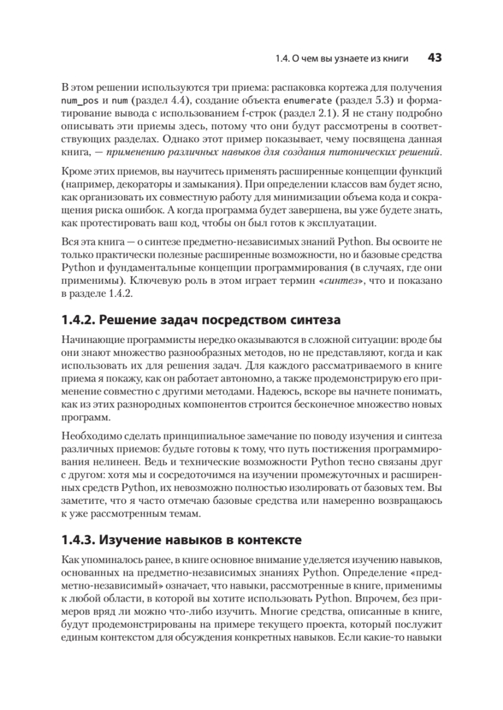Рецепты Python. Коллекция лучших техник программирования