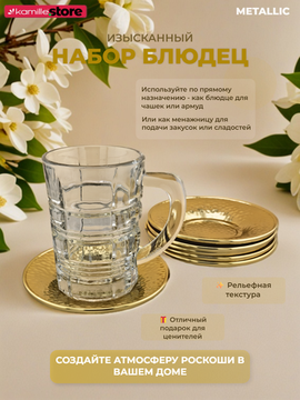 Набор золотистых металлических блюдец 6 шт.