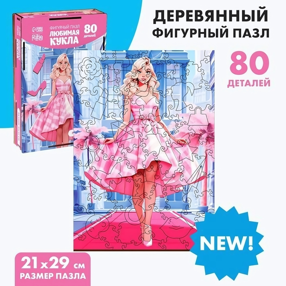 Пазл фигурный 80эл. "Любимая кукла" П008 10083916 (Puzzle)