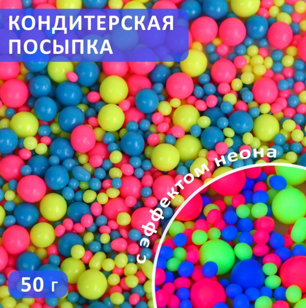 Шарики кранч НЕОН синий, лимонный, розовый 50 гр.