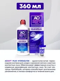 Пероксидная система очистки мягких контактных линз AOSept Plus HydraGlyde (360 мл.)