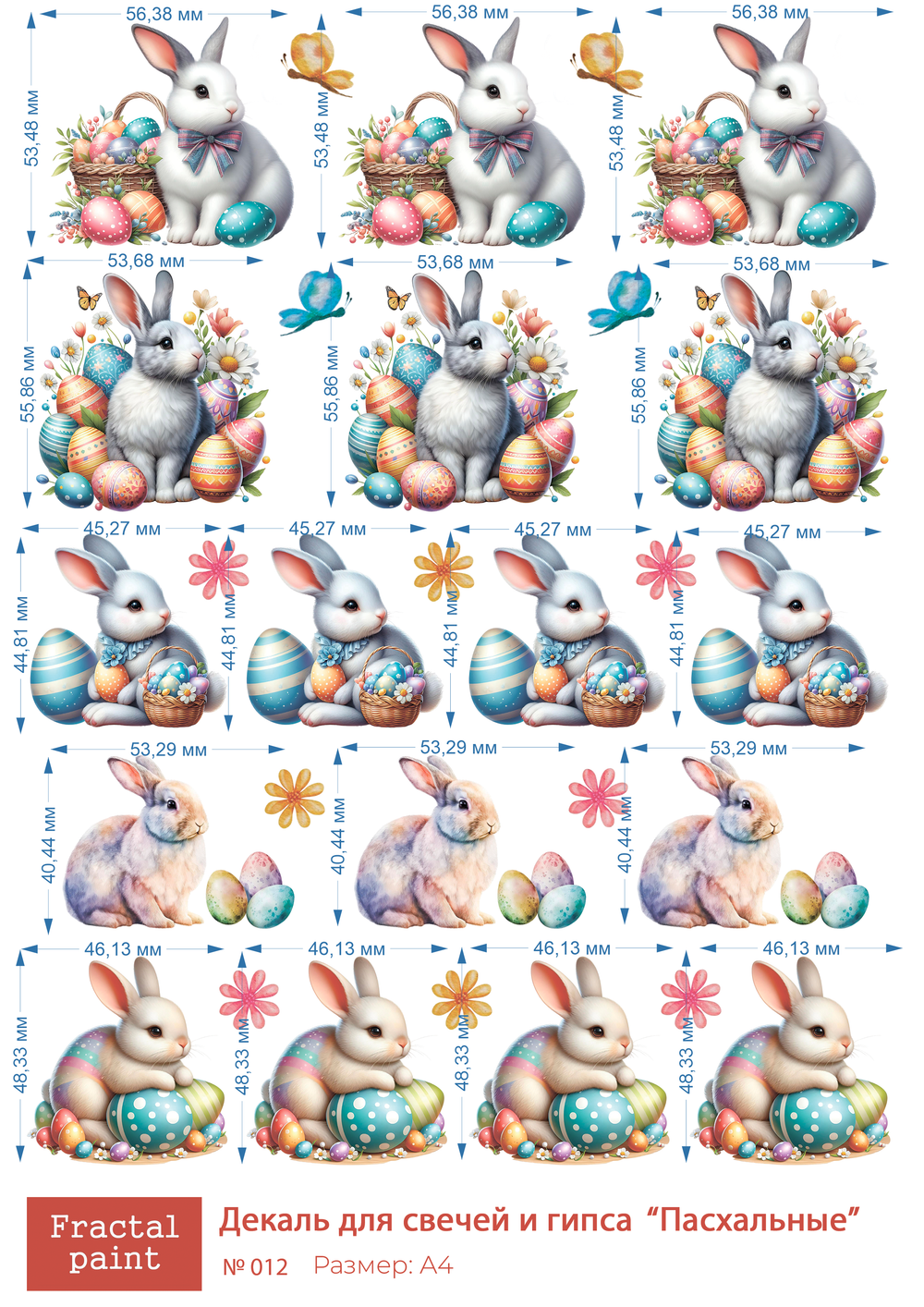 Трансфер переводной - декаль для свечей и гипса пасхальный 012