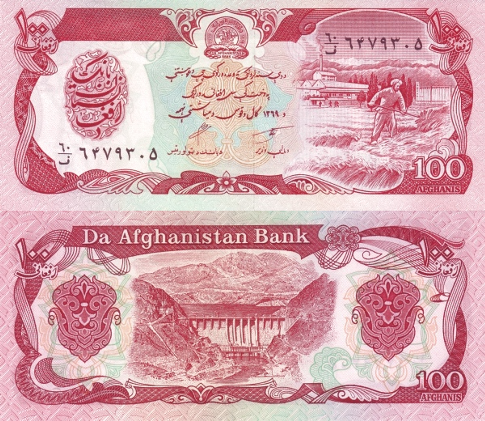 Афганистан 100 афгани 1979 - 1991 Плотина гидроэлектростанции UNC
