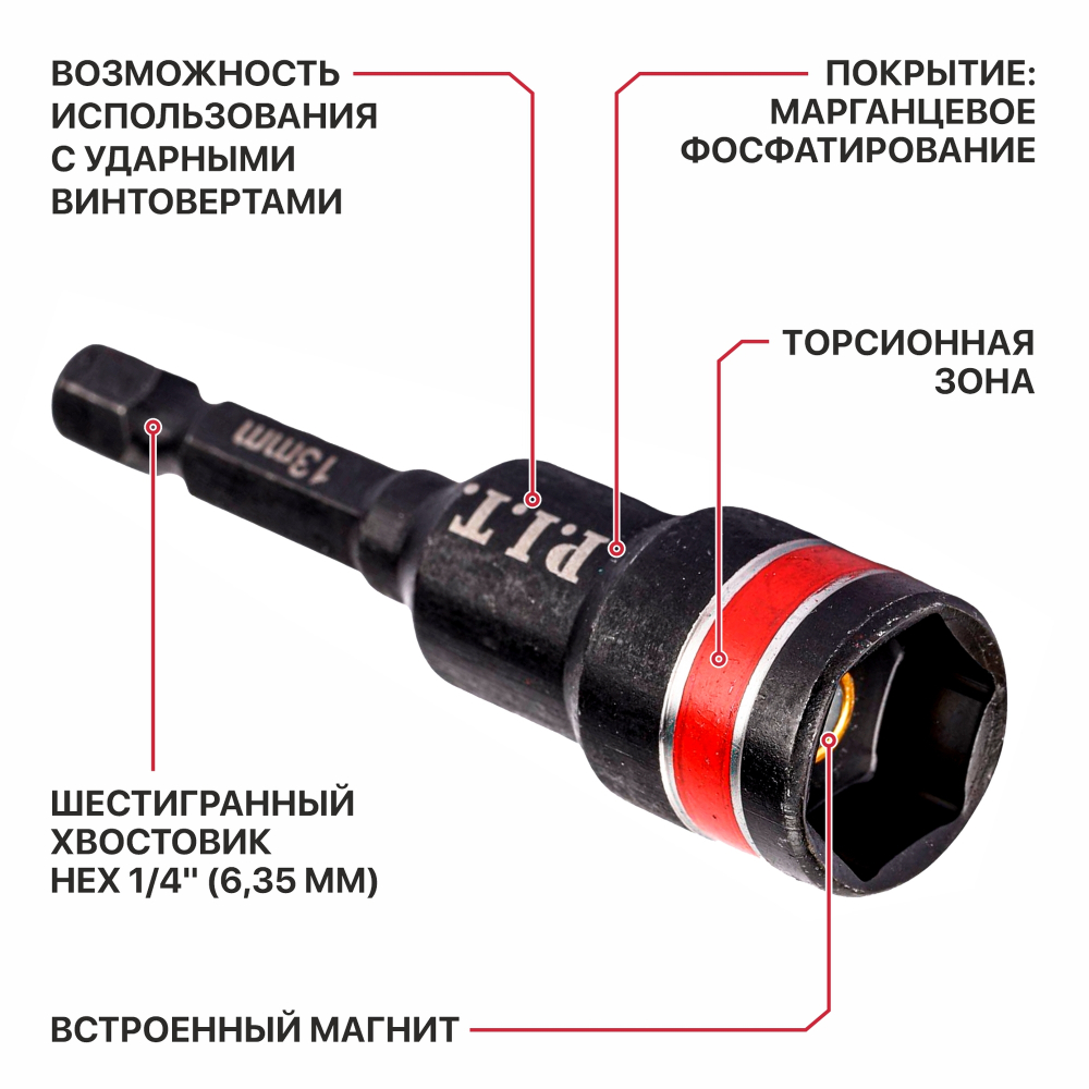 Бита ударная с торцевой головкой магнитная P.I.T. 65х13 мм, IMPACT, торсионная зона (ASDR06-0013)