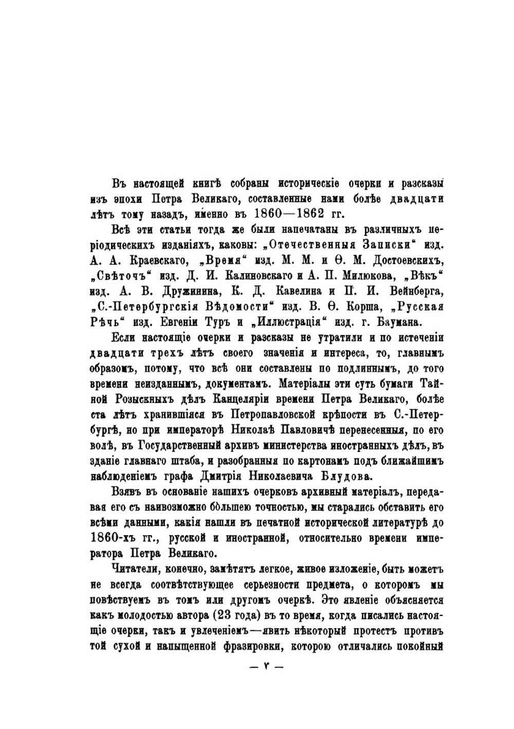 Слово и Дело. 1700-1725 Очерки и рассказы из русской истории XVIII в | М.И. Семевский