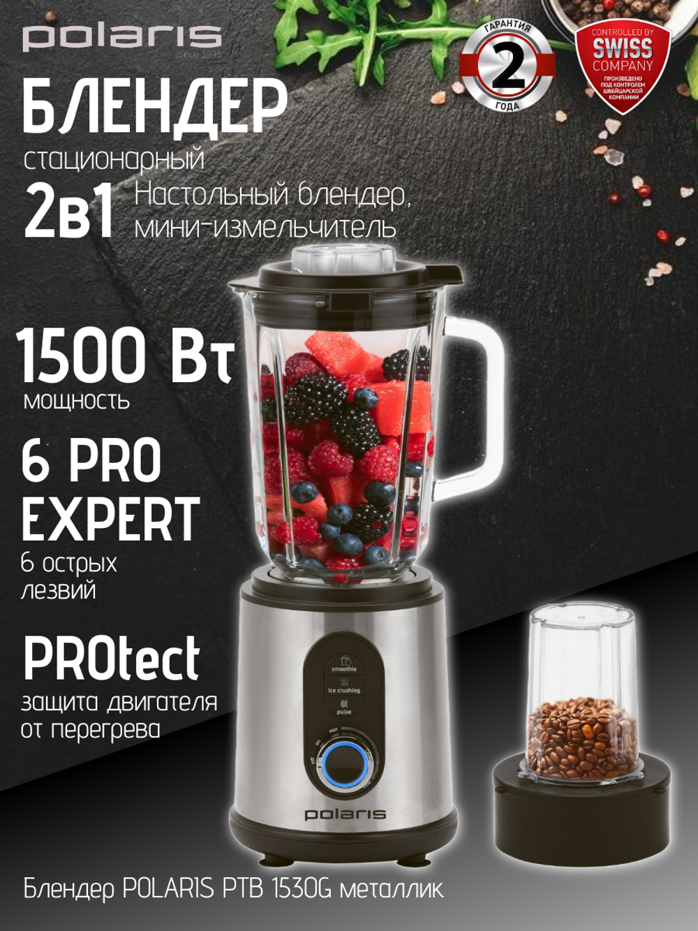 Блендер POLARIS PTB 1530G металлик