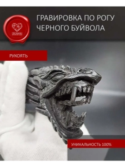 Обсидиановый нож с гравировкой Дракон 32 см