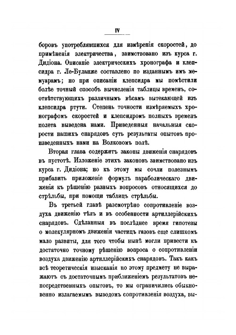 Курс внешней балистики | Н. В. Маиевский