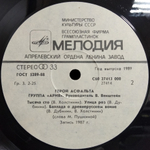 Ария / Герой Асфальта (LP)