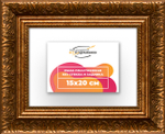 Рама 15x20 для картин и фотографий RP0071980-15