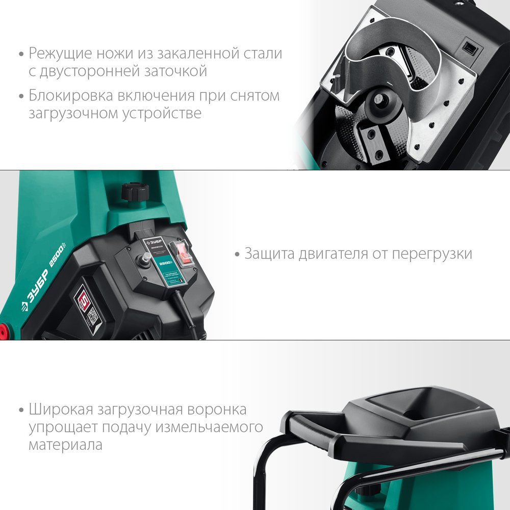 ЗУБР 2500 Вт, измельчитель садовый электрический (ЗИЭ-40-2500)