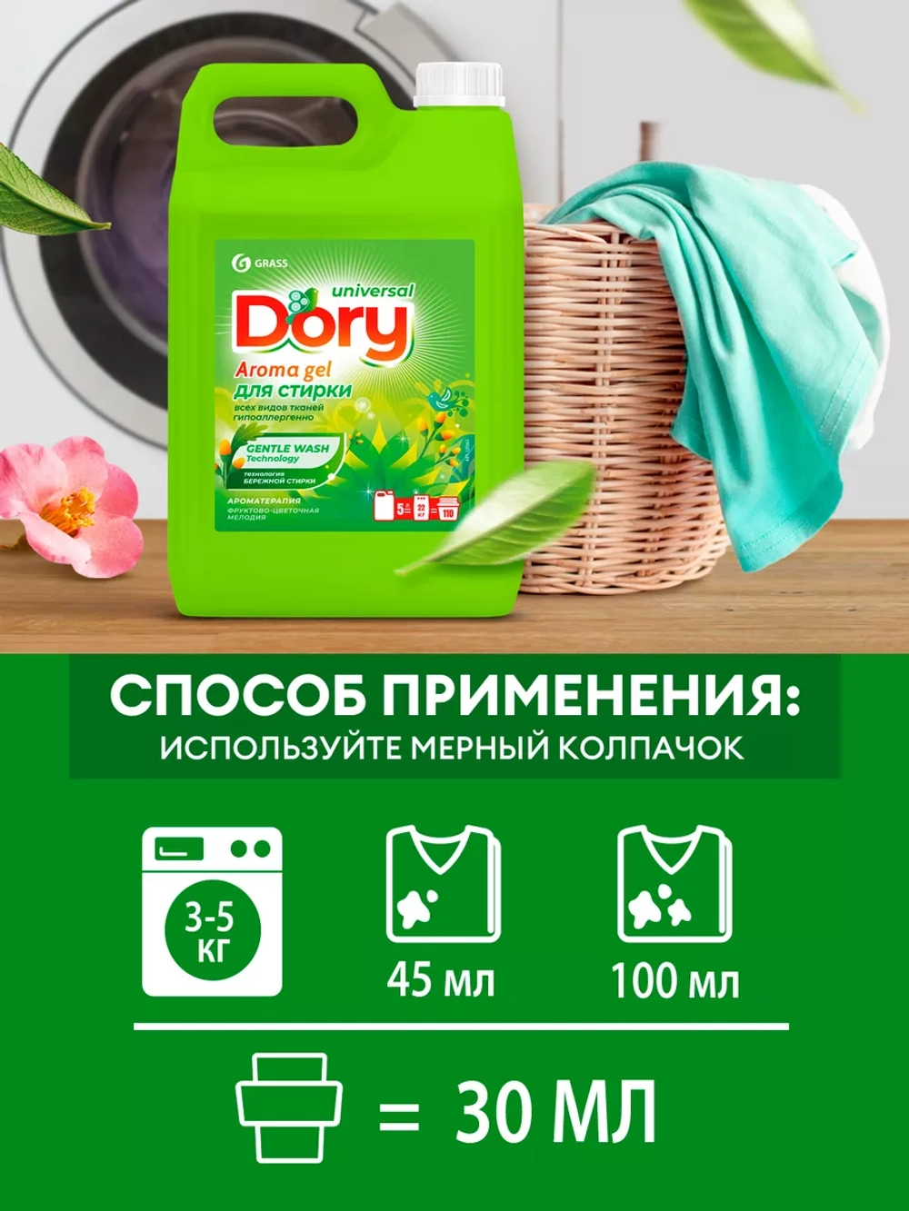 GraSS Гель-концентрат для стирки всех видов тканей Dory 5 л