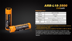 Аккумулятор 18650 Fenix ARB-L18 3500 mAh