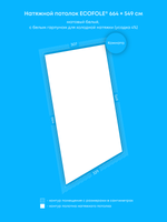 Матовый натяжной потолок 18.6 м2