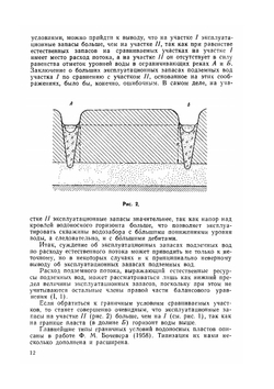 Оценка эксплуатационных запасов подземных вод. Методическое руководство | Н.Н. Биндеман; Л.С. Язвин