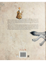 Иван-царевич и серый волк: русская народная сказка