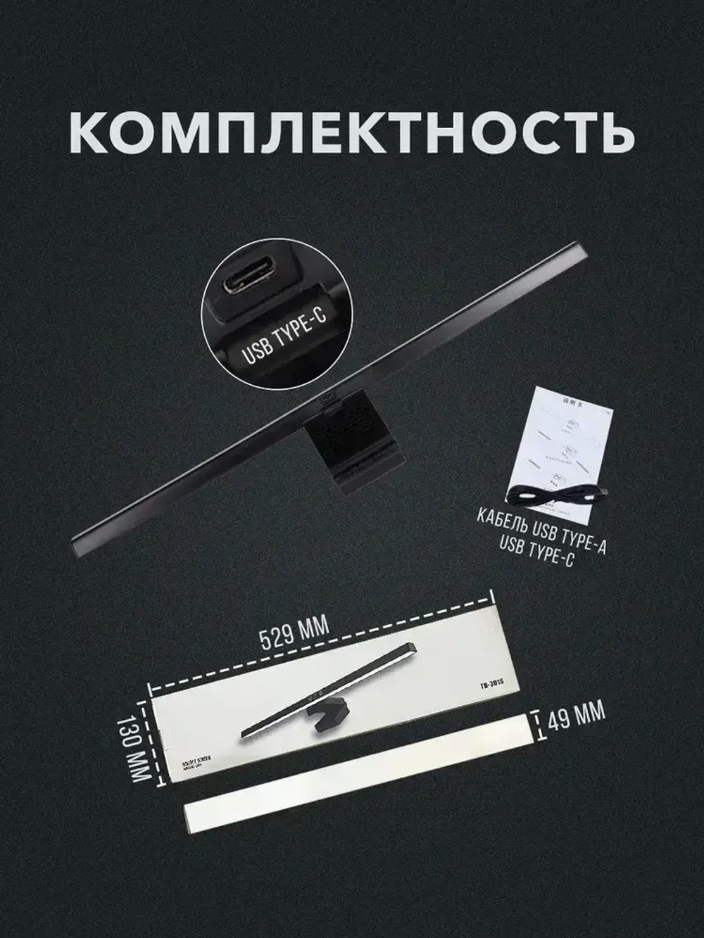 Лампа для монитора / Светильник лед с креплением на монитор, черный, 50 см