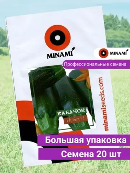 Кабачок Нибиз F1 20шт