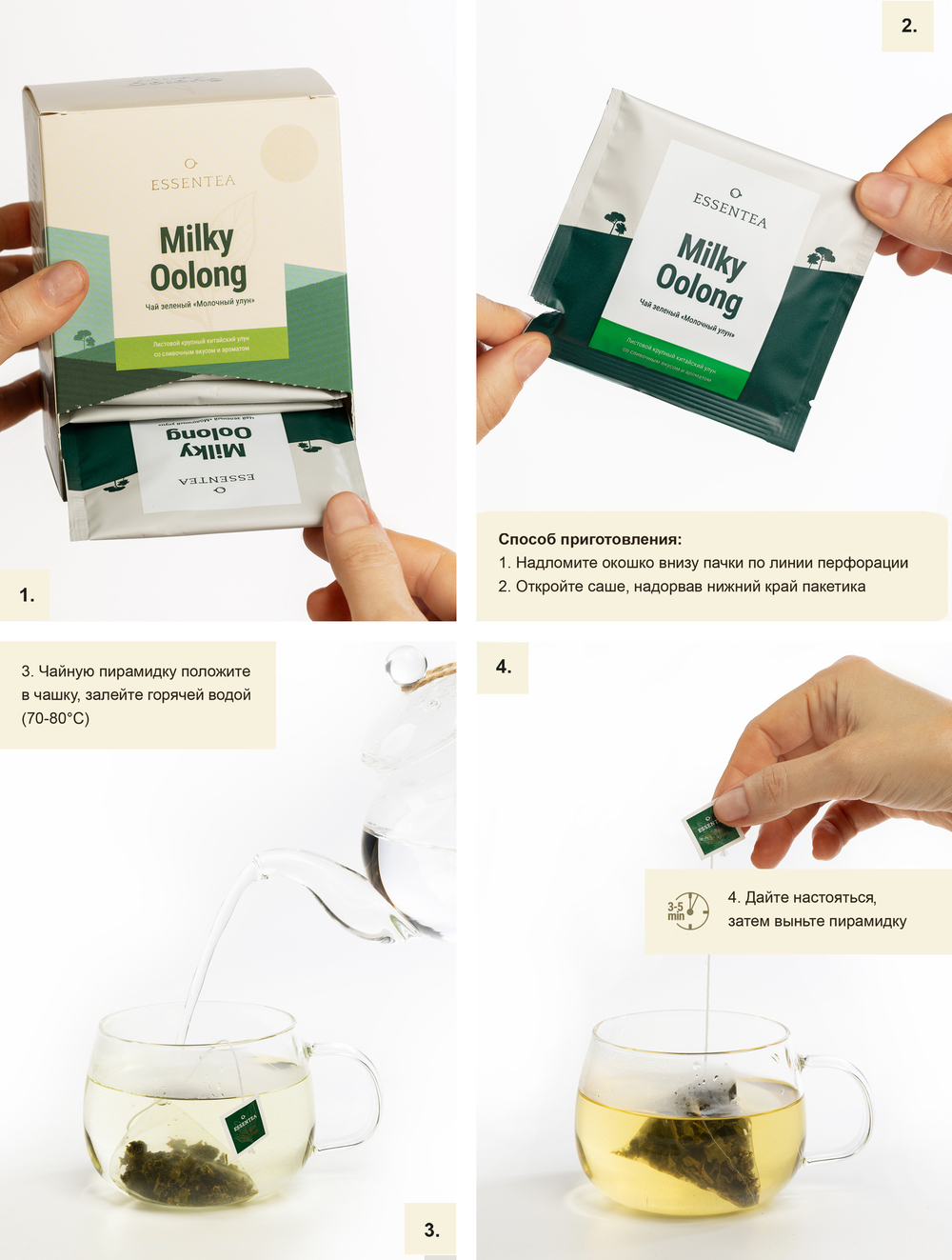 Чай ESSENTEA зеленый "Milky Oolong" Молочный улун 50 г. (2,5 г х 20 шт)