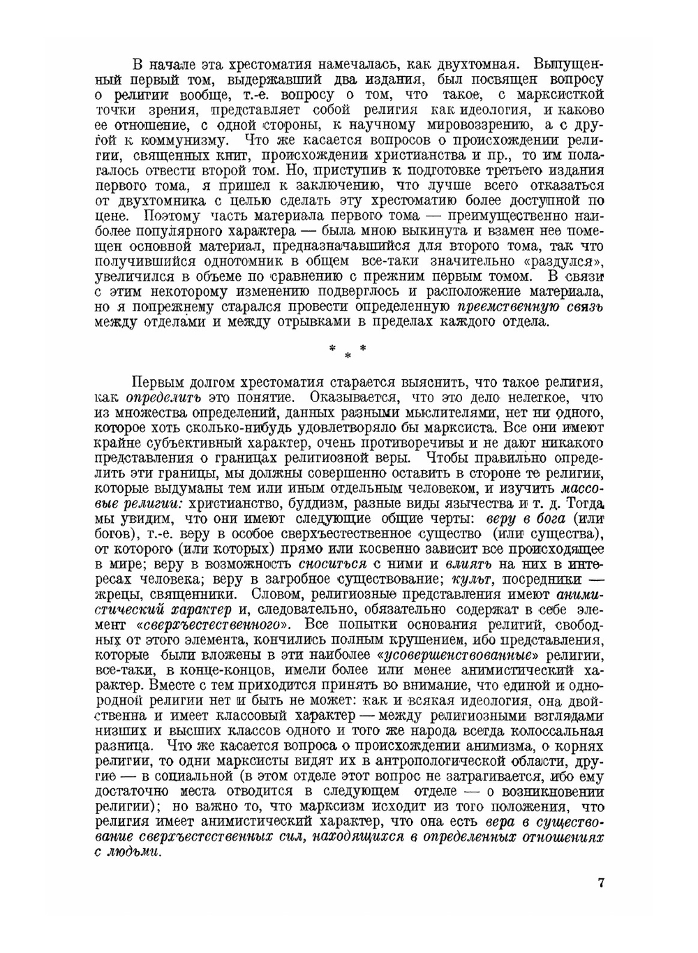 Антирелигиозная хрестоматия | Г. А. Гурев