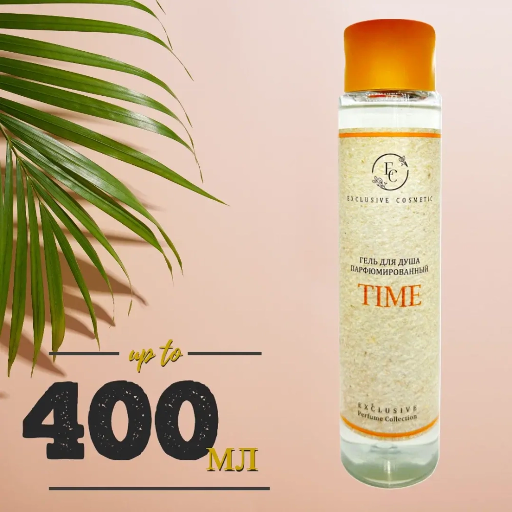 Гель для душа "TIME" Парфюмированный 400 мл