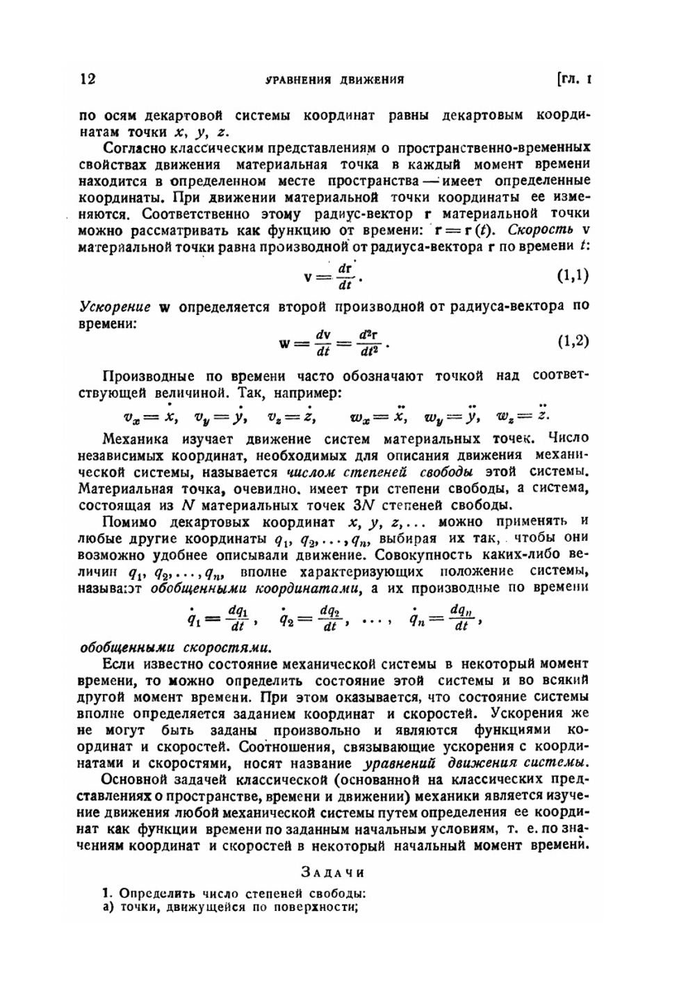 Теоретическая физика. Том 1 | Л. Пятигорский