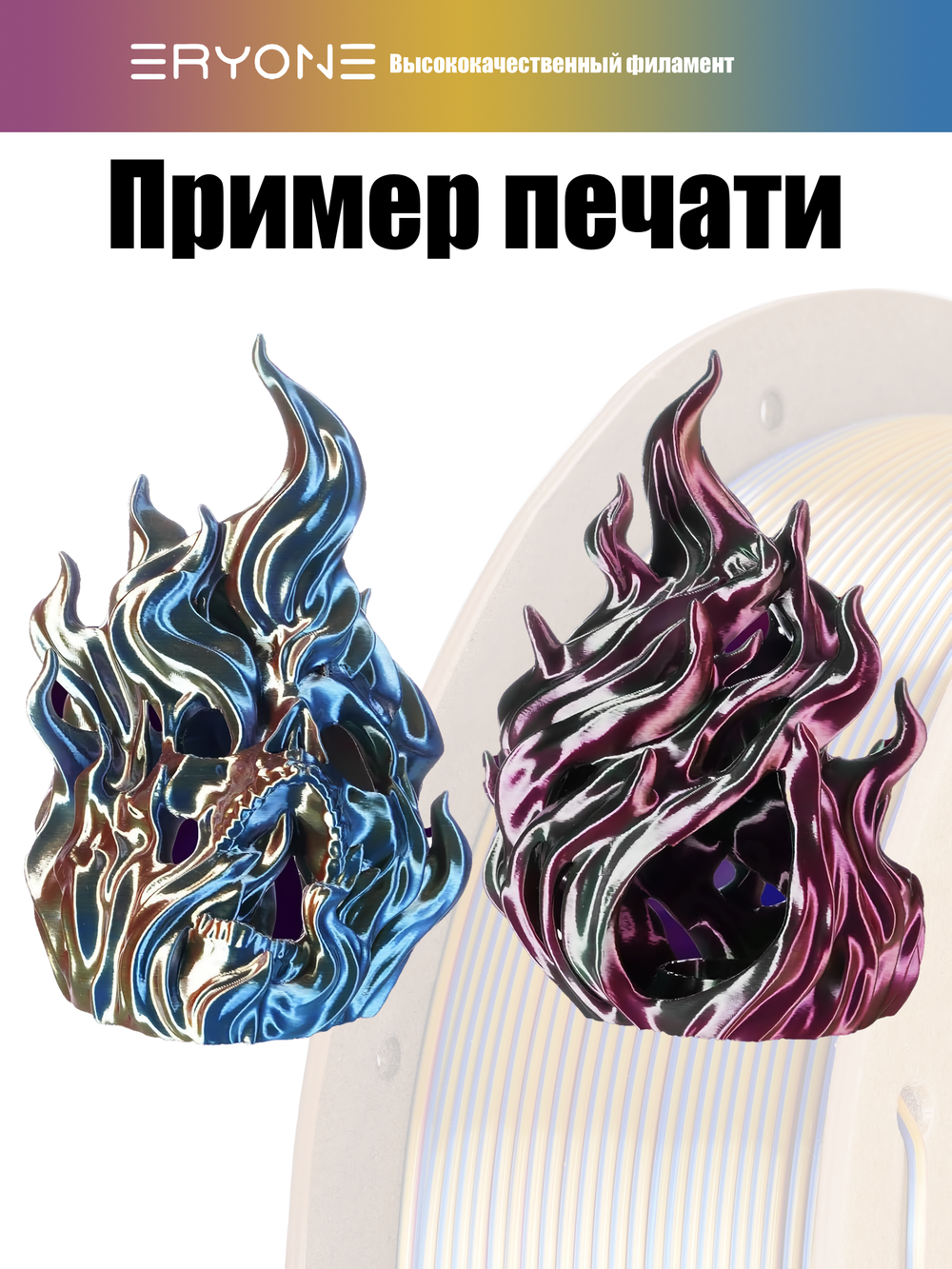 Пластик Eryone Hyper Speed Quadruple Color Silk PLA Splendid Quartet (Red & Yellow & Blue & Green)