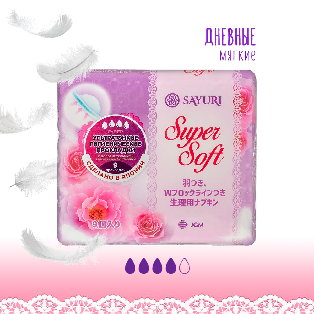 Прокладки гигиенические Sayuri Super Soft супер 4 капли с защитными бортиками ультратонкие 24 см 9 шт
