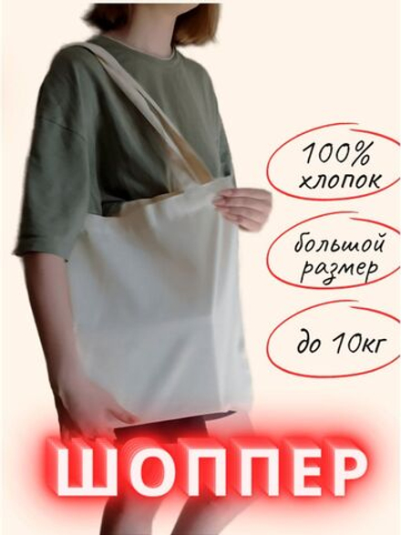 Сумка шоппер