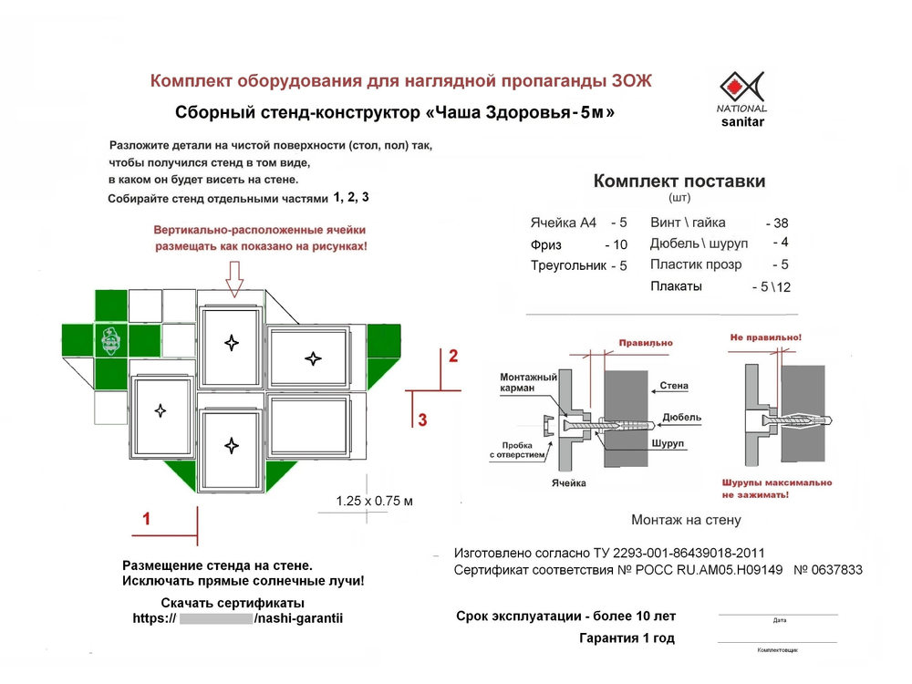 Комплект оборудования наглядной пропаганды ЗОЖ детский