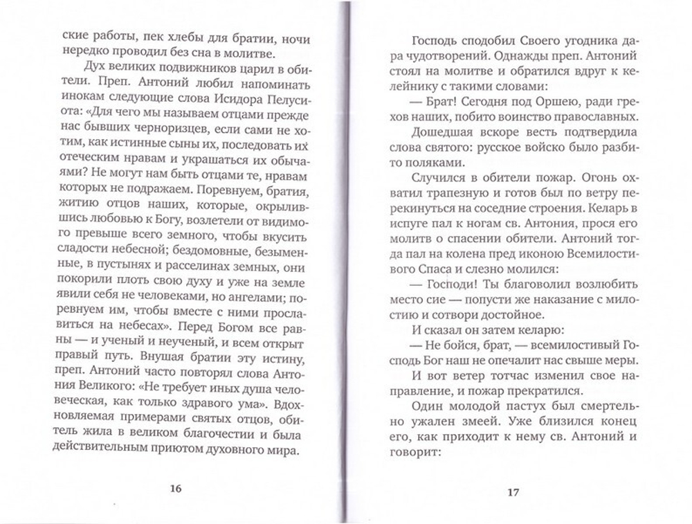 Избранные жития святых в 3-х книгах. Евгений Поселянин