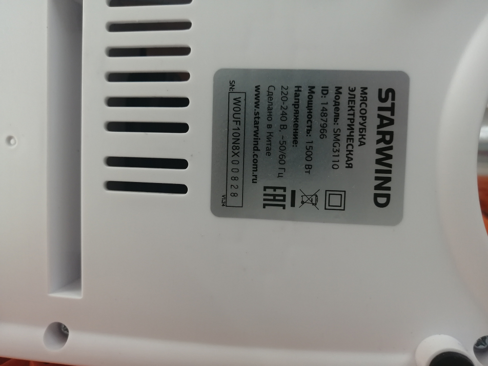 Мясорубка Starwind SMG3110