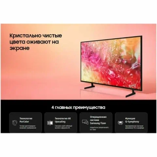 Телевизор Samsung UE50DU7100U, UHD 4К, 60Hz, SMART TV (2024),