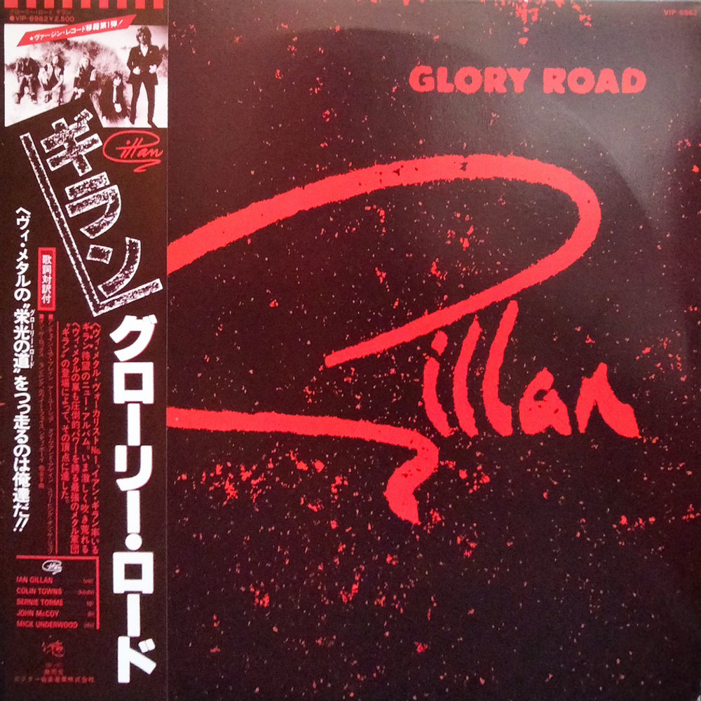 Gillan / Glory Road (LP)