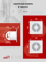 Вентилятор накладной E D125 сетка обр.клапан ERA