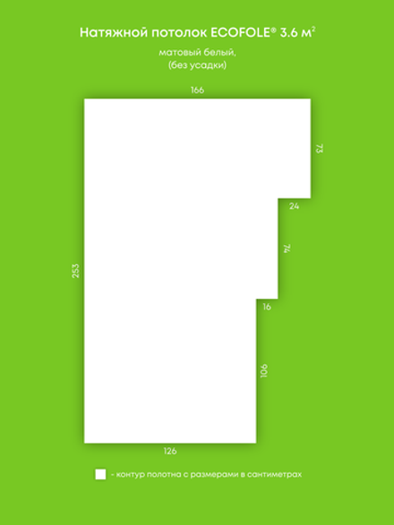 Матовый натяжной потолок 3.6 м2