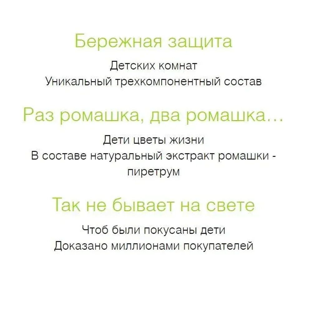 Оффлайн Комарофф "БЕРЕЖНО" комплект детский (45 ночей)