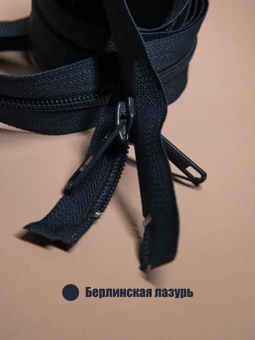 Молния YKK спиральная 5 тип двухзамковая разъемная 160 см