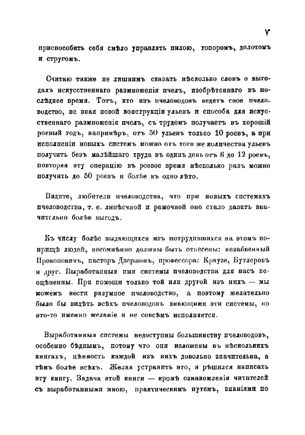 Руководство к пчеловодству | Соколов Н.