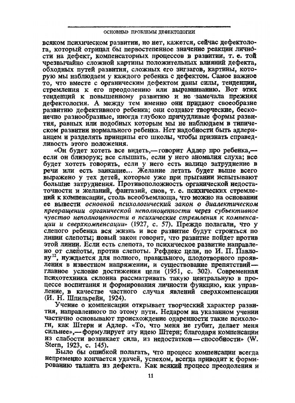 Собрание сочинений. Основы дефектологии. Том 5 | Л.С. Выготский