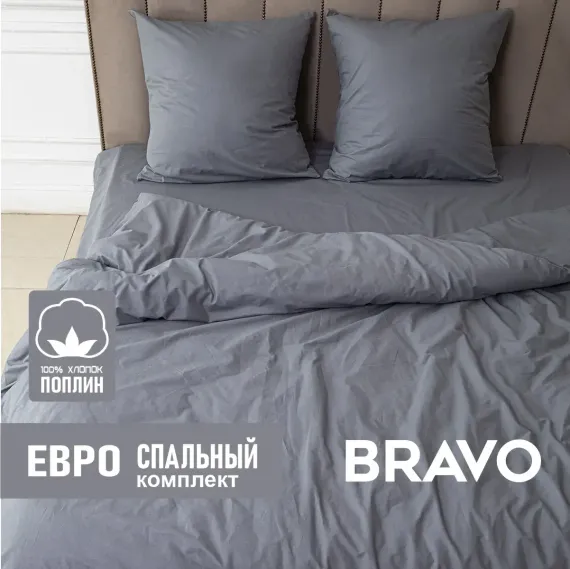 Комплект постельного белья BRAVO евро поплин