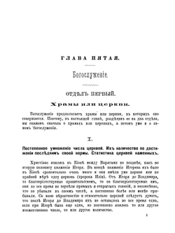 История русской церкви. Том I | Е.Е. Голубинский