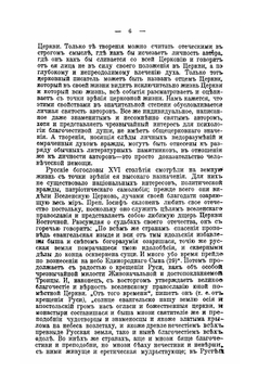 Великороссийское и малороссийское богословие XVI и XVII веков | Тарасий