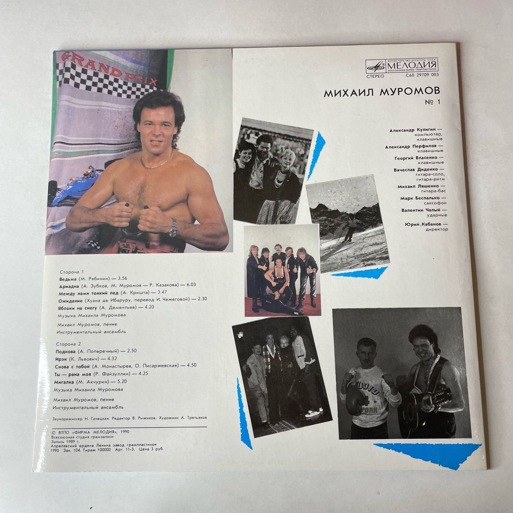 Винтажная виниловая пластинка LP Михаил Муромов, Яблоки На Снегу (СССР 1990)